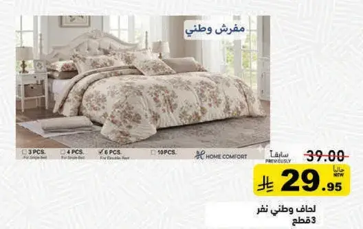 لحاف وطني نثر 3 قطع