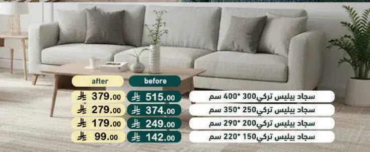 سجاد بيليس تركي مقاس 400*300