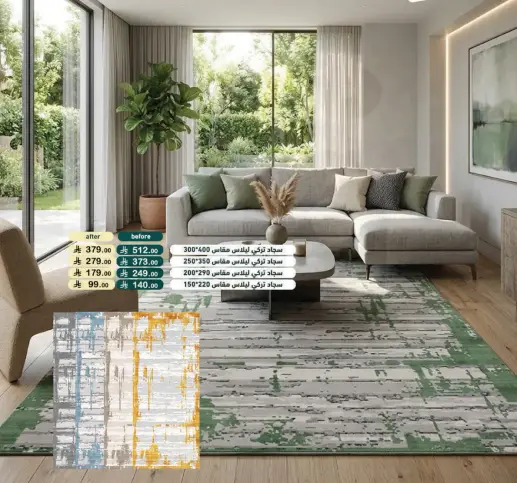 سجاد تركي ايلادس مقاس 200*300