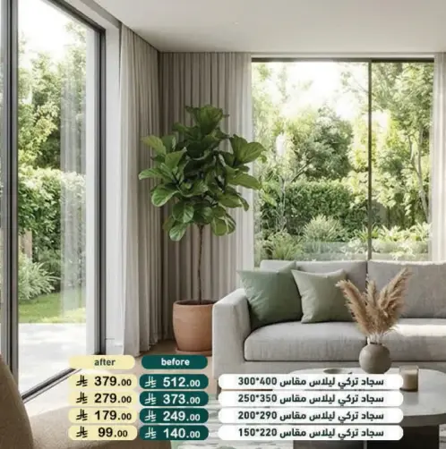سجاد تركي ايلادس مقاس 300*400