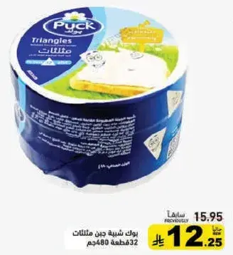 بلاك جبنه مثلثات 480جم