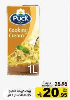 بوك كريمه الطهي 1 لتر