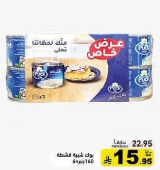 بوك حليب مكثف محلي 160 جرام