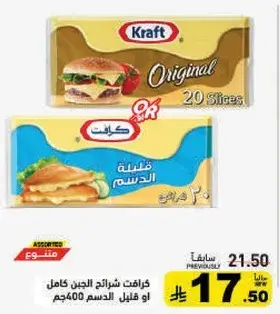 كرافت شرايح الجبن الاصليه 20 شريحه