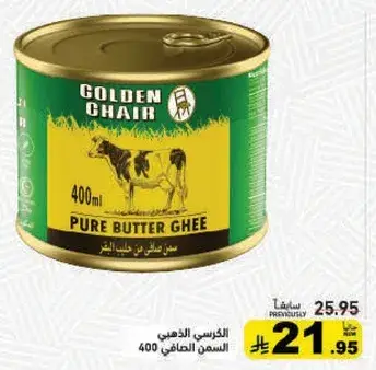 الكراسي الذهبي حليب الصافي 400