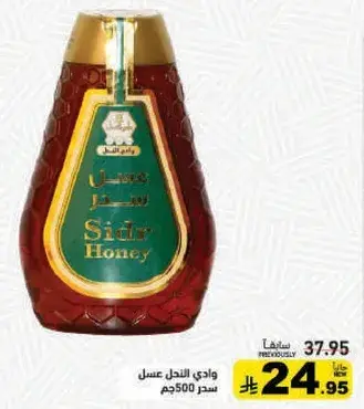 واحي النحل عسل سدر 500جم