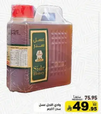 واحي النحل عسل سدر 1كجم