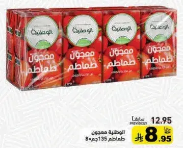 معجون معجون طماطم 8×135جم