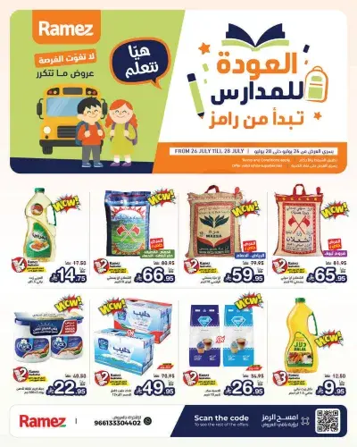 عروض العودة الي المدارس