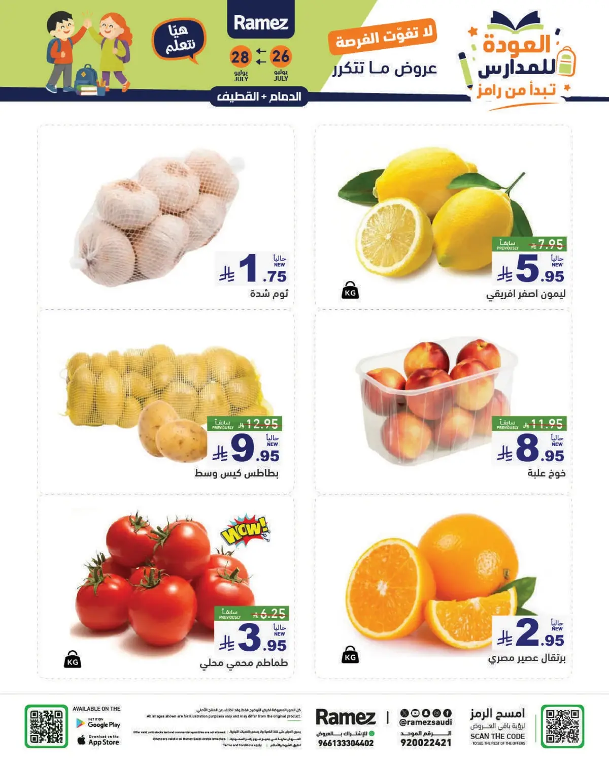 Back To School Offers - Page 23