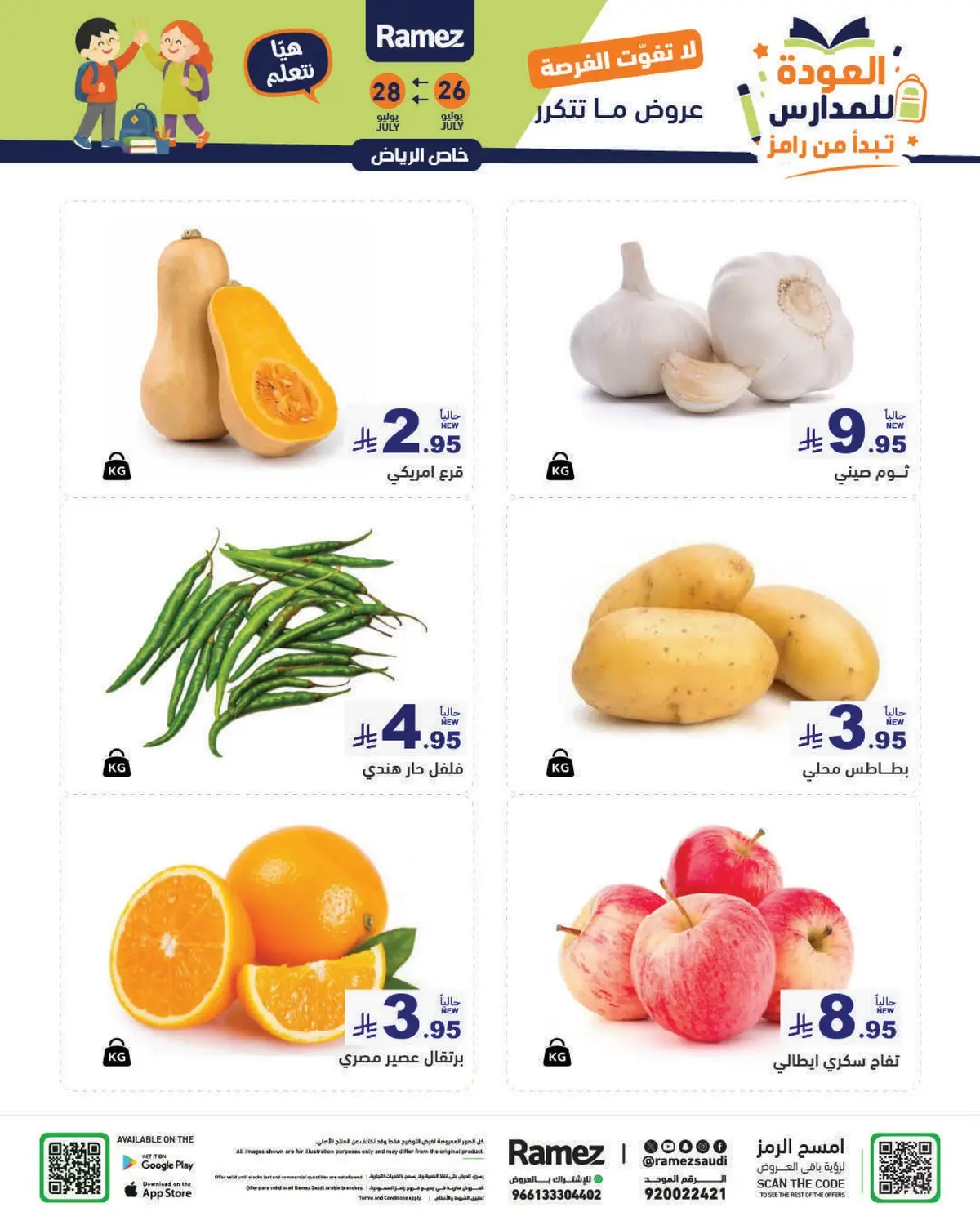 Back To School Offers - Page 24