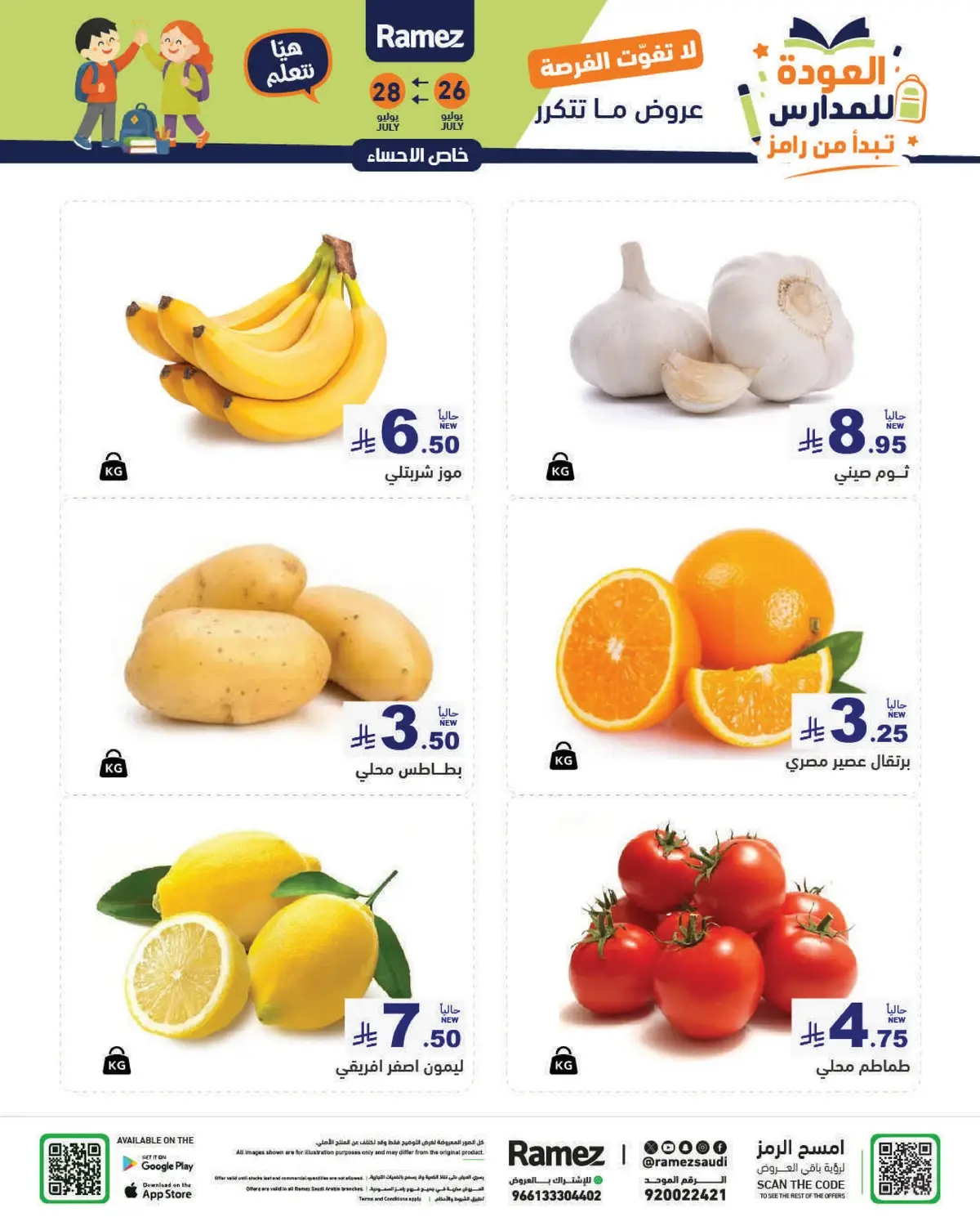 Back To School Offers - Page 25