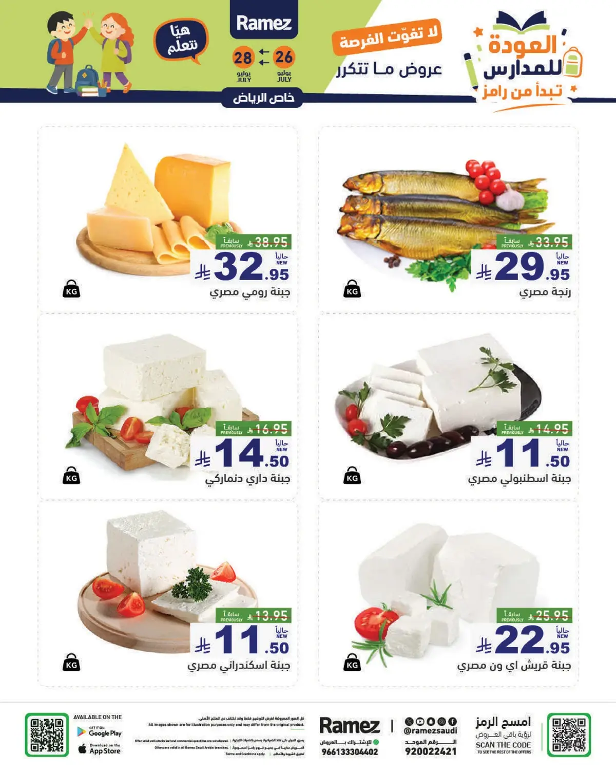 Back To School Offers - Page 27
