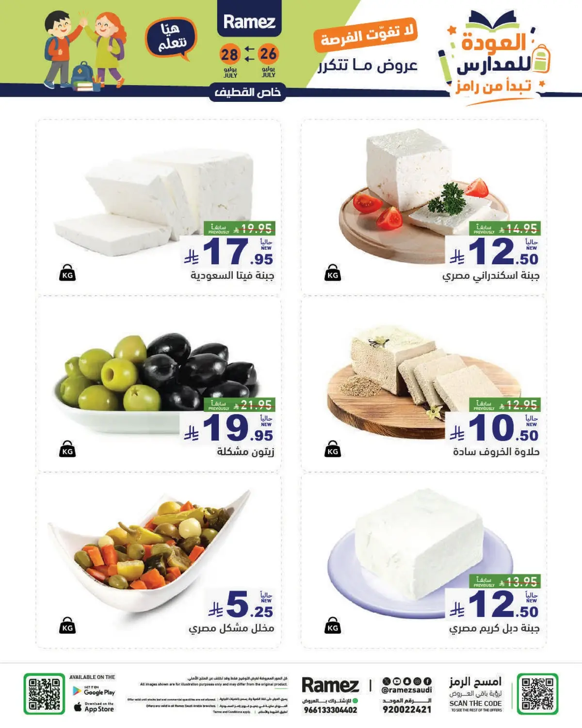 Back To School Offers - Page 28