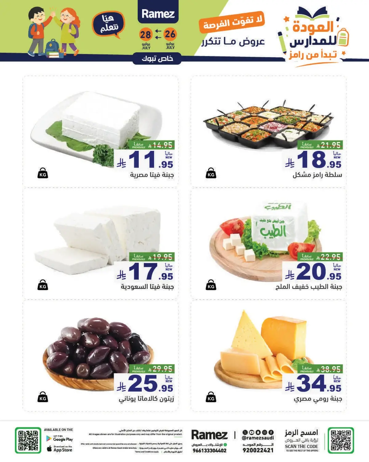 Back To School Offers - Page 29