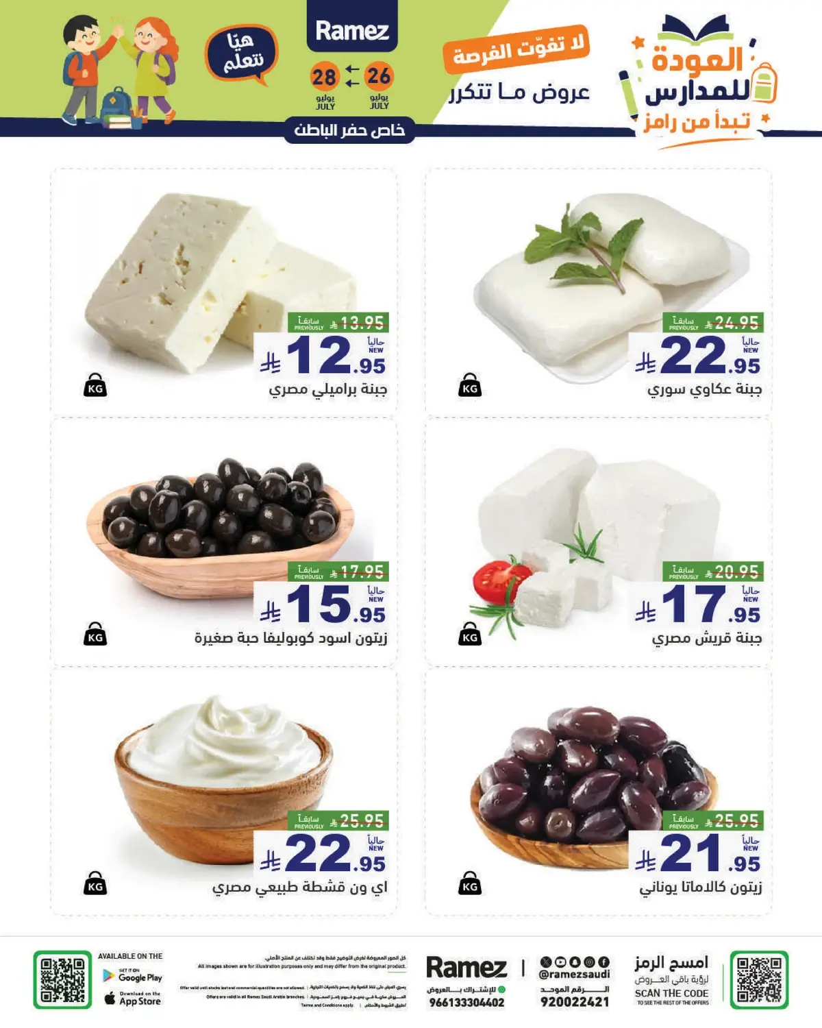 Back To School Offers - Page 31