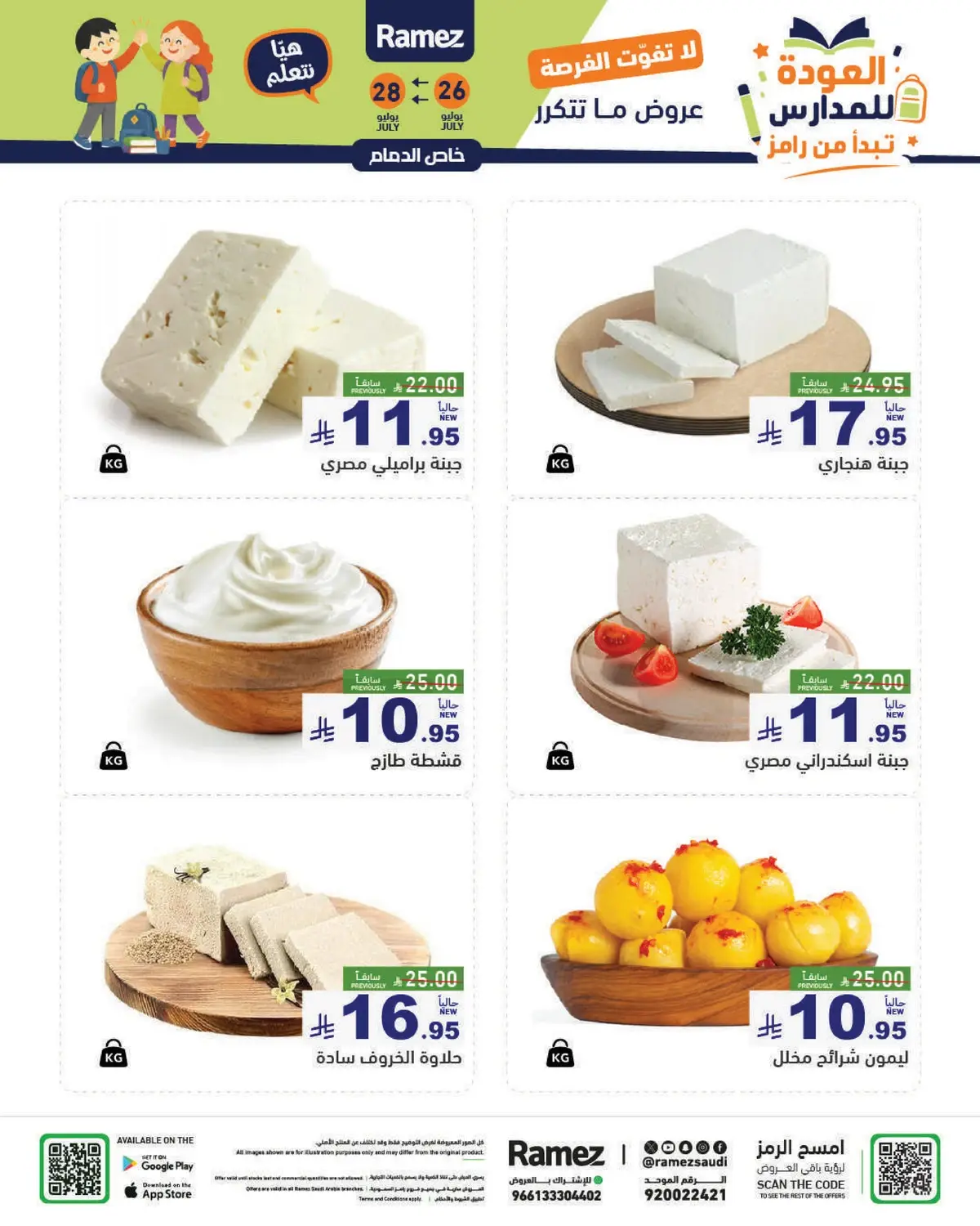 Back To School Offers - Page 32