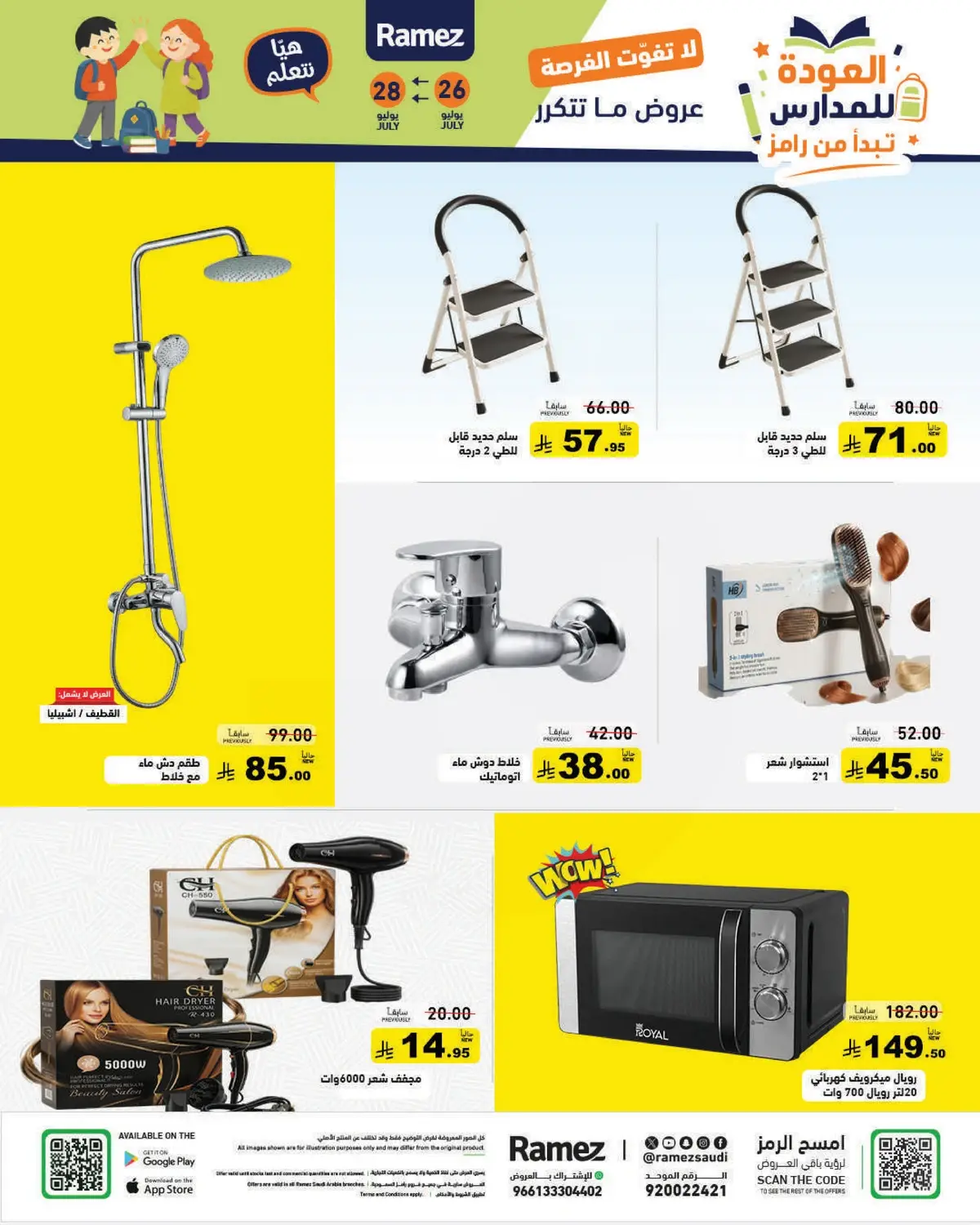 Back To School Offers - Page 48