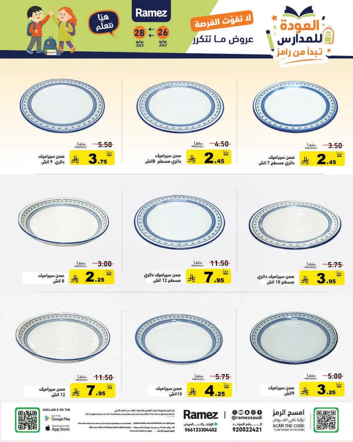 Back To School Offers - Page 54
