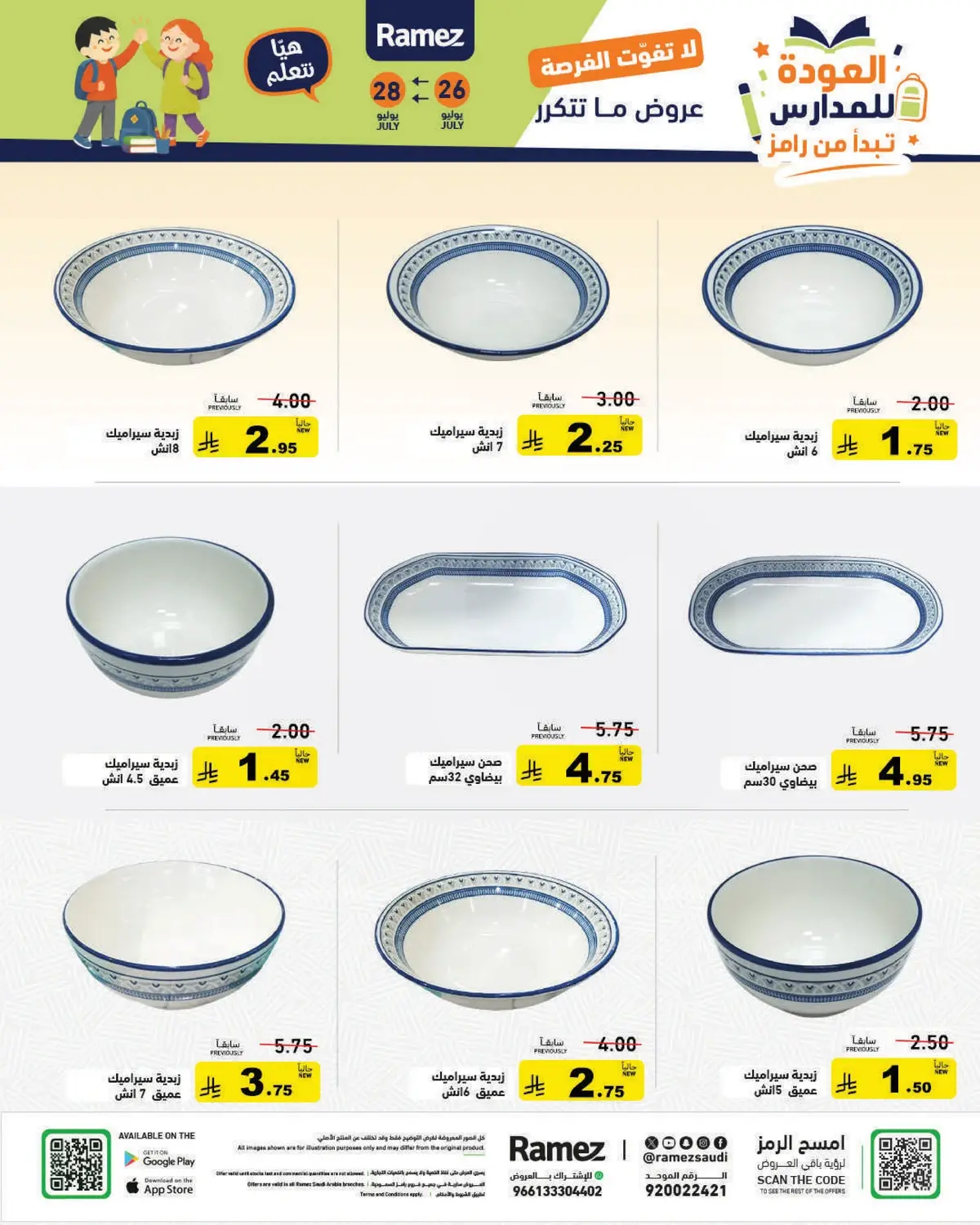 Back To School Offers - Page 55