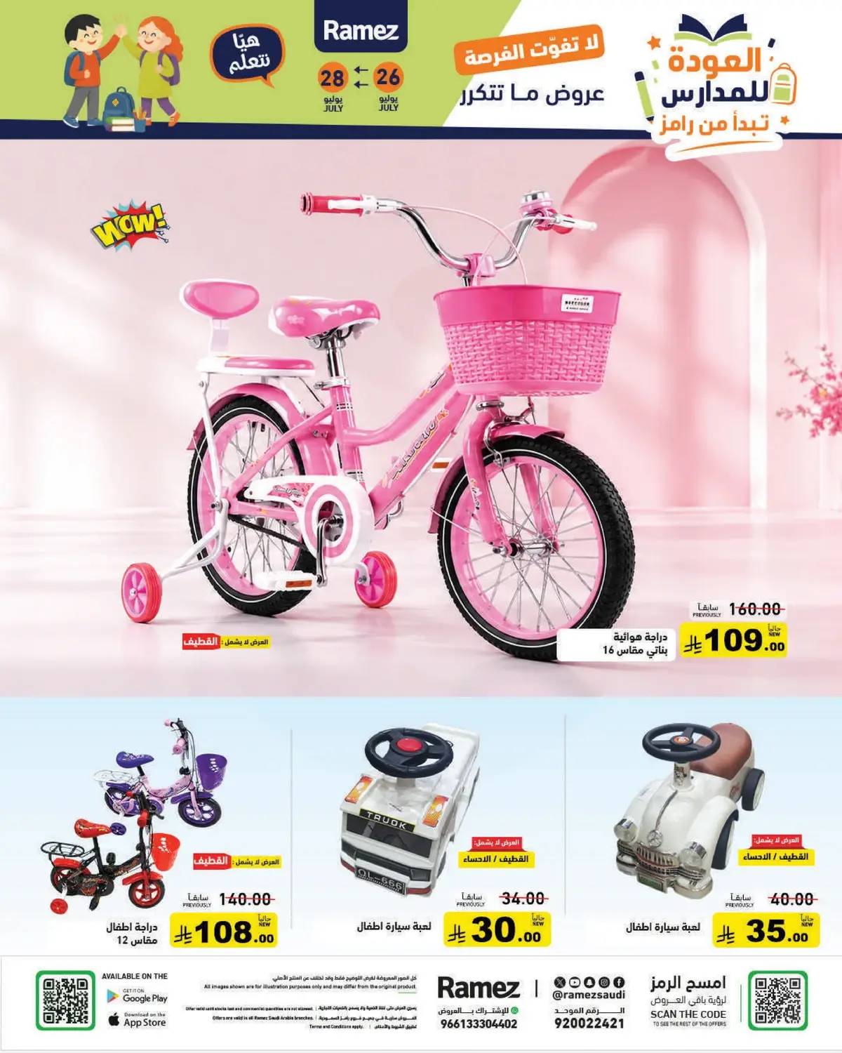 Back To School Offers - Page 56
