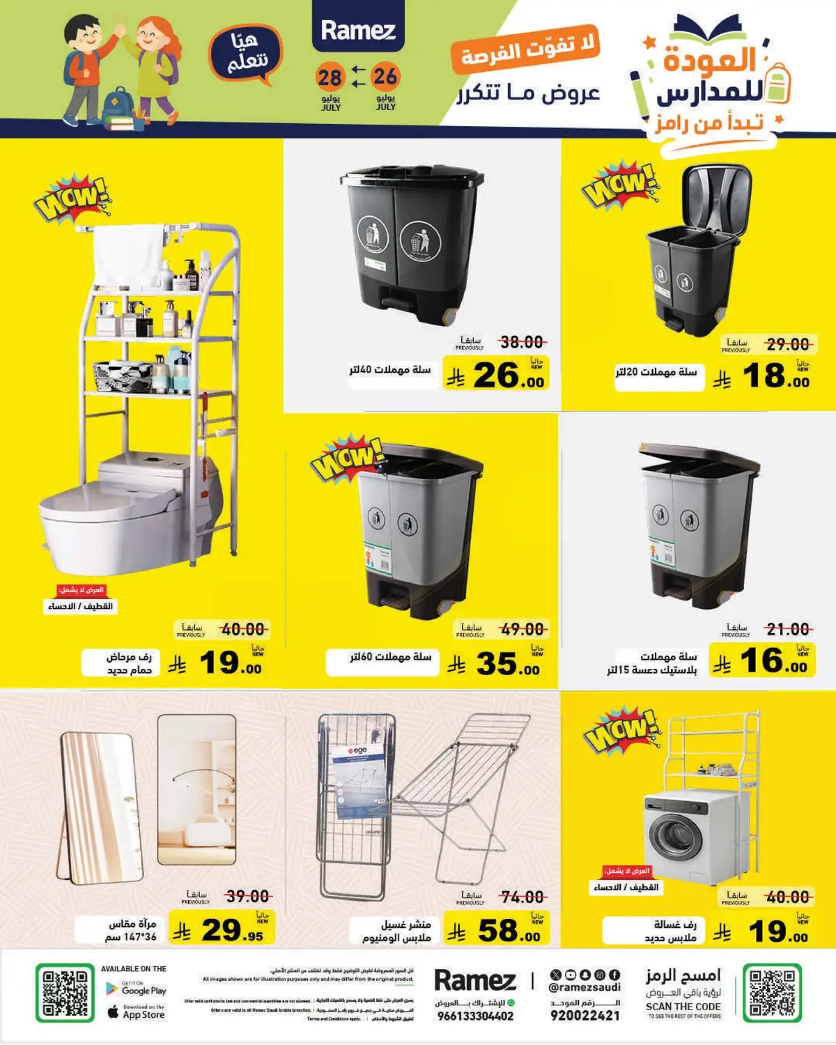 Back To School Offers - Page 57