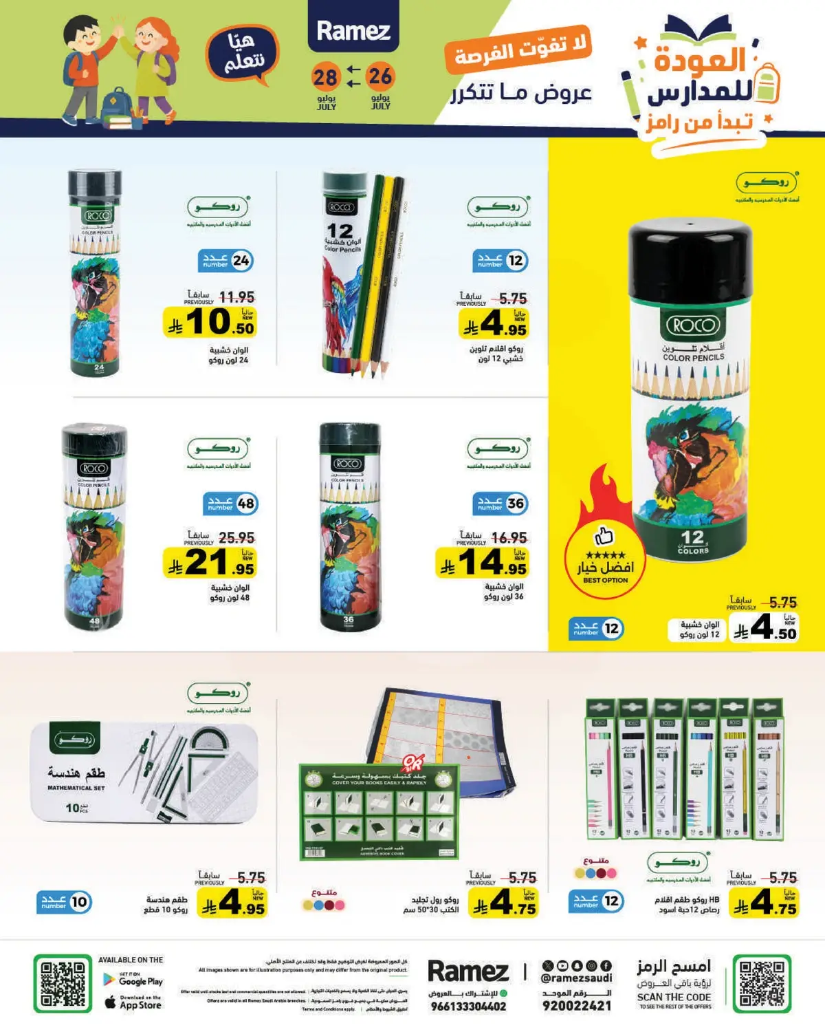 Back To School Offers - Page 66
