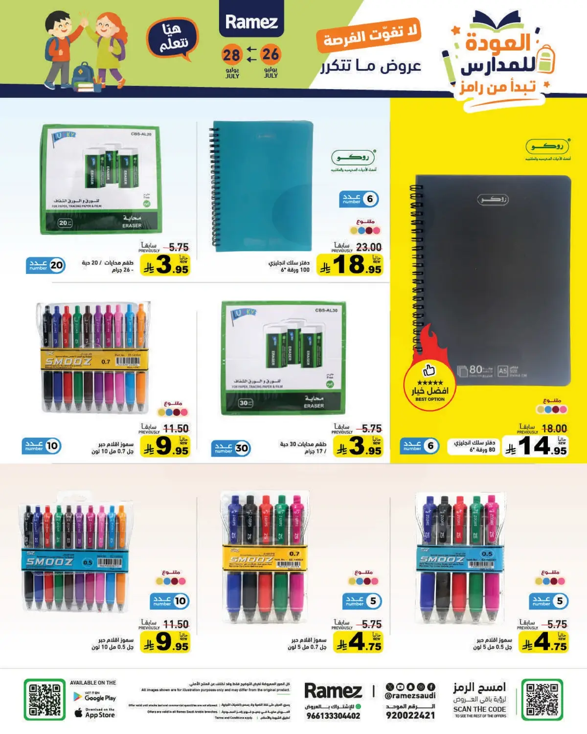 Back To School Offers - Page 67