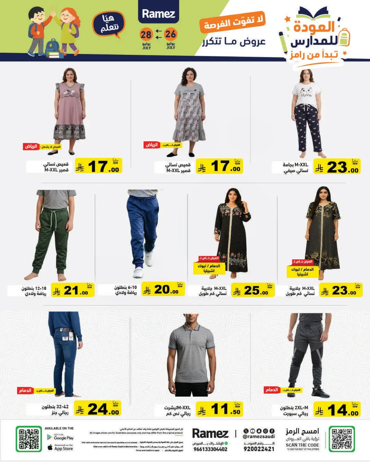 Back To School Offers - Page 73