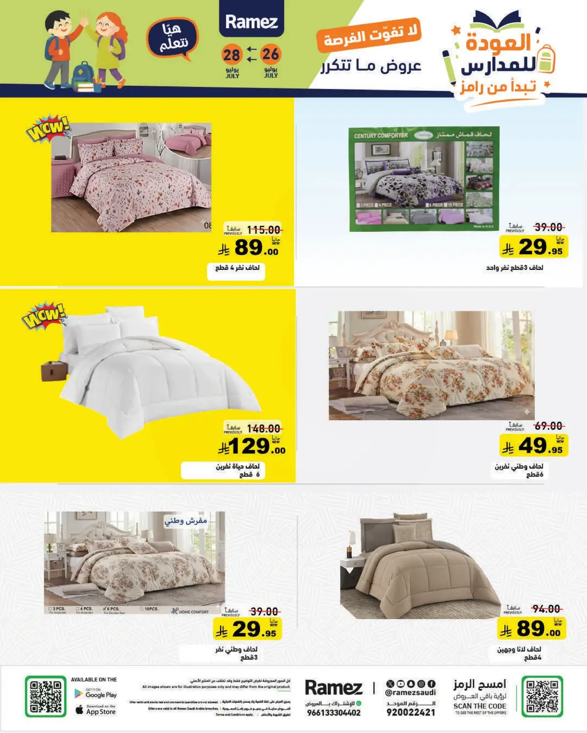 Back To School Offers - Page 75