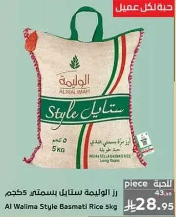 Al Walimah Style Basmati Rice 5kg
