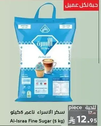 سكر الاسراء ناعم 5 كيلو