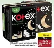 فوط نساييه كوتكس الليليه 24