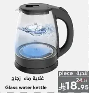 غلايه ماء زجاج