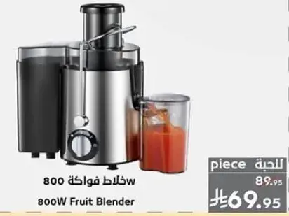 خلاط فواكه 800
