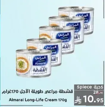 قشطه مراعي طويله الاجل 170جرام