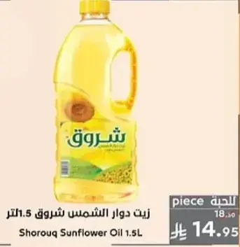 Shorouk Sunflower Oil 1.5L