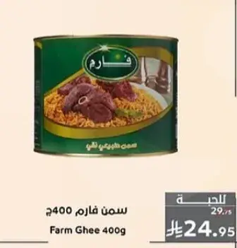 سمن فارم 400جم