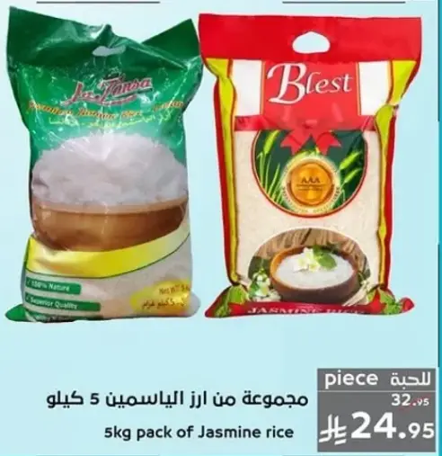 مجموعه من ارز الياسمين 5 كيلو