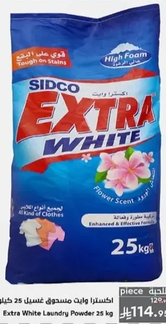 اكسسرا وايت مسحوق غسيل 25 كيلو