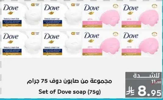 Set of Dove soap 75g