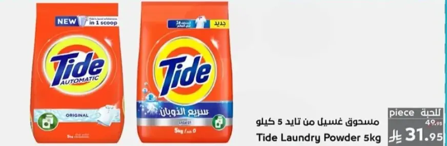 مسحوق غسيل تايد 5 كيلو