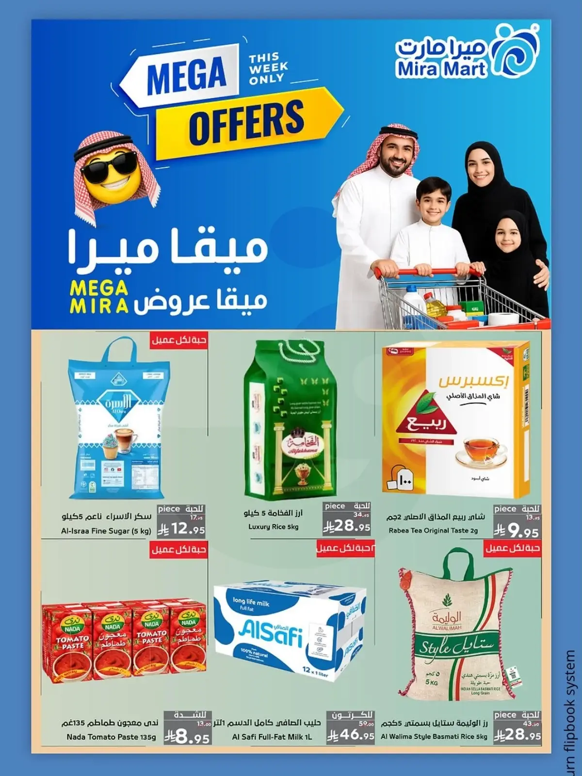 MEGA OFFERS