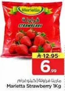 Marietta Strawberry 1Kg