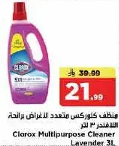 منظف كلوركس متعدد الاغراض برايحه اللافندر 3 لتر