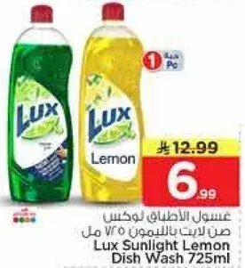 غسول ليمون لوكس 725 مل