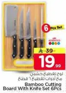 لوح تقطيع خشبي مع ادوات تقطيع 6 قطع
