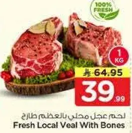 Fresh Local Veal With Bones 1 kg