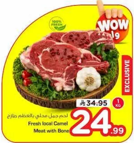 Fresh Local Camel Meat with Bone 1 kg
