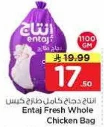 انتاج دجاج كامل طازج كيس